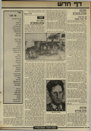 העולם הזה - גליון 2565 - 29 באוקטובר 1986 - עמוד 26 | תערוכת בכורה וביכורי עם תערוכתו שר נחמיה שטנצל שישים שנות ציור ומעלה ובהן תערוכת־יחיד אחת ויחידה, אף היא לפני שנים רבות, שכוחה, — הייאמן? לא, לא ייאמן, אך הנה