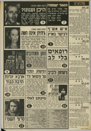 העולם הזה - גליון 2565 - 29 באוקטובר 1986 - עמוד 3 | מיכחבים האל יוו 1ח 1ר! יערי, אהזד על תכונותיו האנושיות של אהוד יערי (״איש נאמן״ ,העולם הזה .)15.10.86 ברצוני להביע את הערכתי ויישר כוח! לעורך העולם הזה על