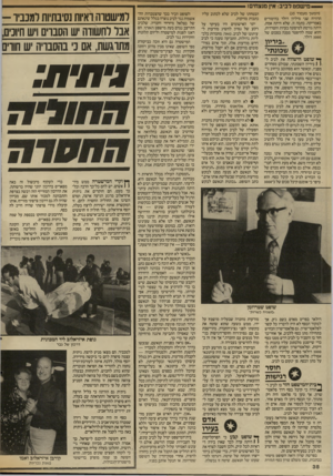 העולם הזה - גליון 2565 - 29 באוקטובר 1986 - עמוד 38 | מישפט לביב: אץ מנצחים! (המשך מעמוד )35 דשופט הכיר בכך שהצטברות הההבטחתו של לביב שלא לכתוב עליו אשמות נגד לביב נוצרה בגלל שינאתם הרוויח שני מיליון דולר בהימורים