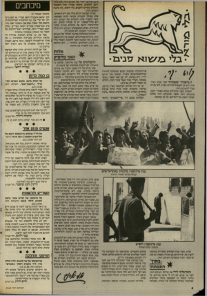 העולם הזה - גליון 2565 - 29 באוקטובר 1986 - עמוד 4 | סיגנודצילוס ייחודי של העולם הזה׳ ^13•.מוכרי היטב לצלמים. מומחה אמיתי יכול להסתכל בתצלום מסויים ולקבוע, בלי היסוס :״זהו סיגנון העולם הזח׳. מכיוון שסיגנון זה לא