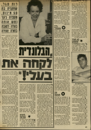 העולם הזה - גליון 2565 - 29 באוקטובר 1986 - עמוד 40 | .בלי הדרמה (המשך מעמוד )19 ולנוגעים בדבר אס נודע לו בזמן הטיפול בחולה על סכנות הנשקפות לציבור עקב מחלתו של המטופל. יחד עם זאת, חייב כל הצוות הרפואי לשמור על