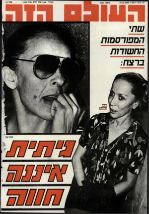 העולם הזה - גליון 2565 - 29 באוקטובר 1986