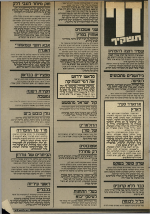 העולם הזה - גליון 2565 - 29 באוקטובר 1986 - עמוד 5 | ׳בקרוב דיון מקיף׳בתלונות שהוגשו ליועץ המישפטי לממשלה נגד בל׳׳ל, על־ידי עובד בכיר בבנק. שמו של הבנק יועלה גס בוועדת־חוקז־דחוק- ומישפט, כשדדכים יבקשו מאלי קולם