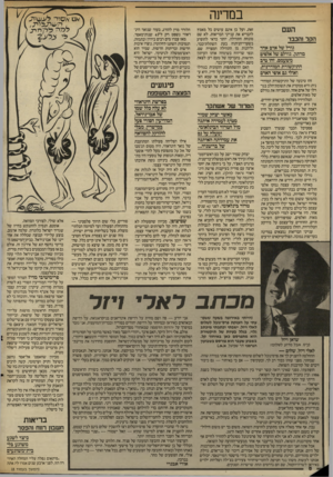 העולם הזה - גליון 2565 - 29 באוקטובר 1986 - עמוד 6 | במדינה הע הקר והכבד גורל של אדם אחד מרתק. גורלם של אלפים משעמם. זהו טיב התיקשורת המודרנית, ואולי גם אופי האדם זהו טיבעה של התיקשורת המודרנית: היא ממקדת את
