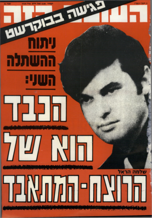 העולם הזה - גליון 2566 - 5 בנובמבר 1986