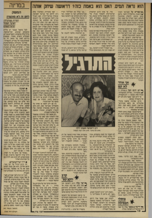 העולם הזה - גליון 2566 - 5 בנובמבר 1986 - עמוד 10 | הוא וראה תמים. האם הוא באמת כזה? דראושה שיחק אותה *ץ ספרים על הסגן־שר הערבי * 1המנוח, סיף־אל־דין זועבי, שישב וכתב מיכתב לוועדת פרס־נובל לשלום. זועבי המליץ על