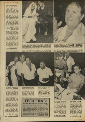 העולם הזה - גליון 2566 - 5 בנובמבר 1986 - עמוד 13 | בפנים ומשמיצים אותי מאחורי גביר \ 1ךךך [ 1ך \ 1] | 1המכונה בפי ידידיו ״פשנל״ ו״פשה״ ,לא \ 11111 1 1111 1^ 1פסק לרגע מלהזיל דמעות אושר בעת ה* מחווה המרגשת שערכו