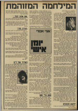 העולם הזה - גליון 2566 - 5 בנובמבר 1986 - עמוד 17 | המילחמה המזוהמת מילחמת־סיני היתה מילחמה מזוהמת. היא גרמה לאסון היסטורי. עד אז, היתה לישראל האפשרות — אילו רצתה בכר — להופיע בעולם כמדינה אנטי־אימפריאליסטית,