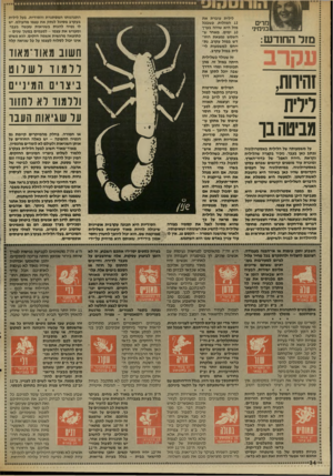 העולם הזה - גליון 2566 - 5 בנובמבר 1986 - עמוד 34 | מרים בנימיב• מז ל ה חוד ש: זהיוות, רירית מביטהבך על משמעותה של הלילית באסטרולוגיה נכתב כאן בעבר. נזכיר בקצרה שהלילית נקראת ״הירח האפל״ של כדור־הארץ, ומוכרת עוד