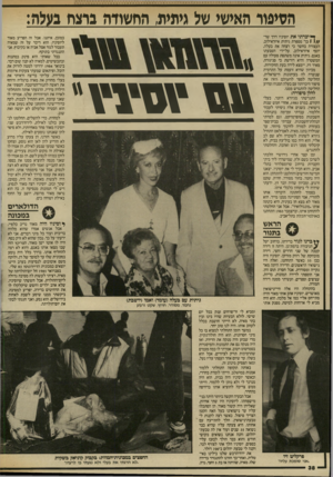העולם הזה - גליון 2566 - 5 בנובמבר 1986 - עמוד 38 | ה פי סו האישי של גיתית, החשודה נרצה נעלה: ך* יס־תי את יוסיניו דרך שד1 1/ /כן״ מספרת גיתית איזראילוב, העצורה בחשד כי רצחה את בעלה, יוסף איזראילוב, על־ידי הטבעתו