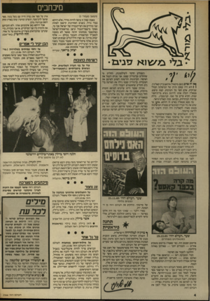 העולם הזה - גליון 2566 - 5 בנובמבר 1986 - עמוד 4 | מיכחבים (המשך מעמוד )3 באמת שאין זו בושה להיות כורדי, אלא דווקא כבוד גדול. בשנים האחרונות קישטו לפחות שני כורדים את דפי־הגבורה של ישראל: צבי בר, מפקד