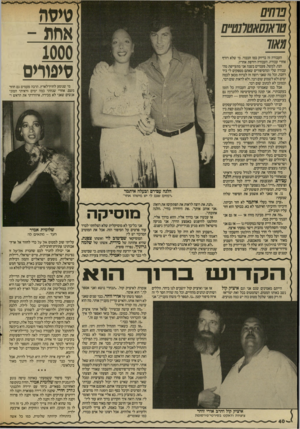 העולם הזה - גליון 2566 - 5 בנובמבר 1986 - עמוד 40 | אחת - העבודה זה בדיוק כמו הכבוד. מי שלא רודף י אחרי עבודה, העבודה רודפת אחריו. הנה, למשל, פעמיים בשנה אני מתעייפת מהעבודה שלי ומהסיפורים שאתם מספקים לי ביד