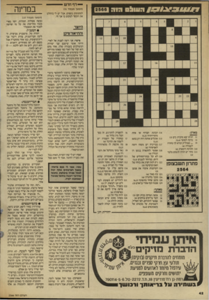 העולם הזה - גליון 2566 - 5 בנובמבר 1986 - עמוד 42 | — ד ף חד ש # 9 1 ^ 3 1 1 0 1 7הו1ול 0הו ה (המשך מעמוד )31 למקומות נוספים, אבל יש לי בהחלט את הקשר למקום בו אני חי. היוצר והתיאורטיקן פישר: אני רוצה לפנות אל