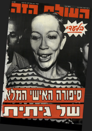 העולם הזה - גליון 2566 - 5 בנובמבר 1986