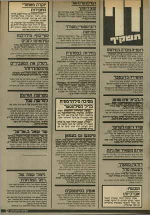 העולם הזה - גליון 2566 - 5 בנובמבר 1986 - עמוד 5 | על התיק, ששוויו מיליון וחצי דולר, מתמודדי ארבעה מישררי-פירסוס• קשר־בראל, דחף, אריאלי וגיתם. ניצול שמה של ״רחל המרחלת״ למערכת ..העולם הזה׳ נודע כי באחרונה נעשה