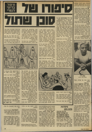 העולם הזה - גליון 2566 - 5 בנובמבר 1986 - עמוד 7 | המישלחת תוטס לרומניה במטוסים רגילים של חברת־התעופה הרומנית. (הסיפור של ״מטוס מיוחד״ לא היה ולא נברא). • מהצד הפלסטיני תבוא מישלחת רמת־דרג, שתכלול כנראה את צלאח