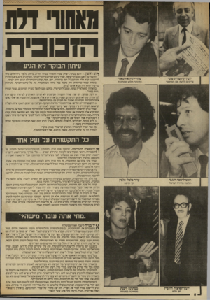 העולם הזה - גליון 2566 - 5 בנובמבר 1986 - עמוד 8 | ו3והו 1דחו הזבוביח עיתון הסקרלא הגיע ^ ום ראשון 5 ,ורבע בבוקר. יצחק שמיר התעורר בביתו החדש, ברחוב בלפור בירושלים. ביתו הרשמי של ראש ממשלת־ישראל. שמיר ביקש