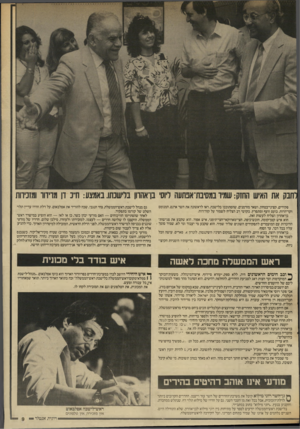 העולם הזה - גליון 2566 - 5 בנובמבר 1986 - עמוד 9 | מודעי אינו אוהב רהיטים בהירים ^ גן־השר רוני מילוא קיבל את מערכת־החדרים של השר עזר וייצמן. … גם על חדרו של מילוא תלוי דף, שנתלש ממחברת. והקבוע בנעץ .״רוני