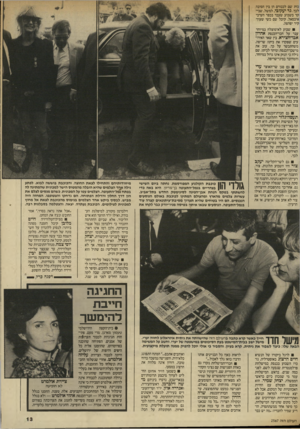 העולם הזה - גליון 2567 - 12 בנובמבר 1986 - עמוד 13 | כות שם לכבודם הן בין הסיבה לכך. גד יעקובי, למשל, שבי קר בשבוע שעבר בכפר הערבי איכסאל, קיבל שם כשי שעון־ קיר יפהפה. שבוע לא־מוצלח במיוחד עבר על חבר־הכנסת אהרון