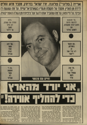 העולם הזה - גליון 2567 - 12 בנובמבר 1986 - עמוד 14 | א רי ה פ מגי ),פ לזג ה, ווו שואל בניו־יווס, מסב!־ מדוע החליט לודח מן האת טסט־ על תקופת מ\וויו בשאום־אל־ש״ח: על מה שעשה לו הבינוי, על ח״ו מאז, על מה שהוביל אותו