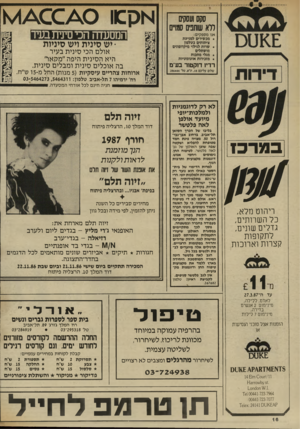 העולם הזה - גליון 2567 - 12 בנובמבר 1986 - עמוד 16 | סקס ועסקים ללא שותפים סגו״ס אנו מספקים: * מכשירים למניעת ציתותים בטלפון * שרוח לגילוי מיקרופונים מושחלים * מגלי מחכות * מזכירות אוטומטיות א ק שו המסעדה הכי