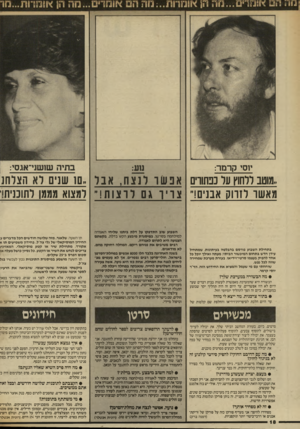 העולם הזה - גליון 2567 - 12 בנובמבר 1986 - עמוד 18 | יוסי קרמר: נוע: ..מוטב לרחוץ על נטזווים מאשר ר1הק אבנים!״ בתחילת השבוע פורסם בהבלטה בעיתונות, שמתחיל עידן חדש בתחום המיכשור הביתי: מעתה יאילד יוכל כל אחד להפיק