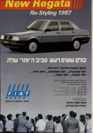 העולם הזה - גליון 2567 - 12 בנובמבר 1986 - עמוד 2 | 1(1010 ! 1 0 9 3 1 3 9 1 9 8 7ח 1/ץ 86-81 יותר אלגנטית ...יותר מתקדמת ...יותר נוחה... יותר שקטה ...יותר טובה... קח פיאט רגאטה חדשה מודל 1987ו מיד תרגיש בהבדל.