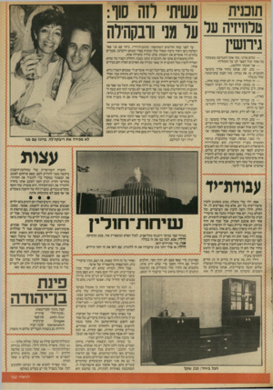 העולם הזה - גליון 2567 - 12 בנובמבר 1986 - עמוד 21 | — שלום ארוני, מתי אתה התגרשת מאשתך? מה אתה יכול לספר לנו על התהליך? — אני ואשתי החלטנו.., — טוב, יפה. אנחנו נחזור אליך בהמשך התוכנית. כן, את גברתי. מתי הבנת