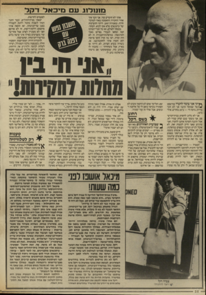 העולם הזה - גליון 2567 - 12 בנובמבר 1986 - עמוד 26 | מ 1ו 1ד 1ג עם מיב<*דדקד לפעמים לחדשות. יצאתי מבית־החולים, וכבר התכ וונתי לשכוח מהכל ולזנק לעבודה כסגן שר־הביטחון, ואז תקפה אותי פיתאום דלקת־ריאות. זה לא פורסם