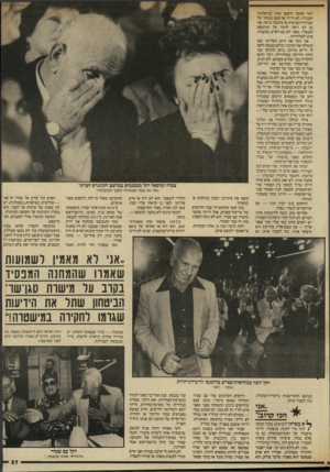 העולם הזה - גליון 2567 - 12 בנובמבר 1986 - עמוד 27 | יותר מאשר חיפשו אותי במיפלגת־העבודה. לא הייתי אף פעם במוקד של שערוריה פנימית או סיכסון־ נוראי. אני גם לא רוצה לחזור על המישפט הבנאלי, שאני לא בא לאיש בטענות,