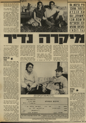 העולם הזה - גליון 2567 - 12 בנובמבר 1986 - עמוד 28 | נדיו ברבוע: גם צינוזוו ש הנו את הנבוק למשותק, וגם מישבט שבו זנה הכאצ״נט בתביעה שהגיש נ גו רופאיו ך ן יים אסא הוא מיקרה נדיר. גם ( 1מבחינה רפואית, גם מבחינה