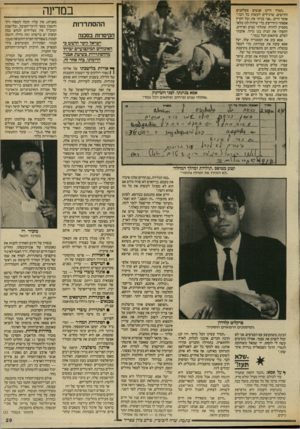 העולם הזה - גליון 2567 - 12 בנובמבר 1986 - עמוד 29 | במדינה ״תמיד היינו אנשים פעלתנים וחרוצים, שרגילים לעשות כל דבר,״ אומר חיים .״אני בניתי אח, וכל הקיץ אספתי גיזרי־עץ, כדי שיהיה לנו מלאי מספיק לחורף. שתלתי עצים
