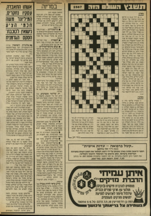העולם הזה - גליון 2567 - 12 בנובמבר 1986 - עמוד 32 | 11 ויו ב \ רש&ס ה!ה במדינה (המשך מעמוד ) 29 טאובמן לא נשאר חייב. הוא וכמה עשרות מאנשיו פנו בעתירה לאליהו נאווי, באמצעות עורכת־הדין שיפרה גליק. דרישתם: לדחות את