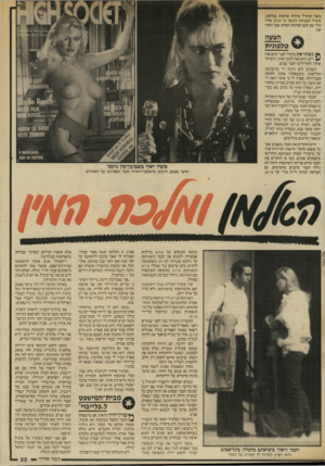 העולם הזה - גליון 2567 - 12 בנובמבר 1986 - עמוד 33 | משה וסיביל שיחות ארוכות בטלפון, סיביל הבטיחה למשה כי תגיע אליו מיד עם תום הסרטת הסרט שבו הופי עה• הצעה טלפונית בשתי את סיביל לפני ימים אח־דים. היא באה לבקר