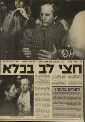 העולם הזה - גליון 2567 - 12 בנובמבר 1986 - עמוד 36 | זורח גהל, מנהל ״דובק״ .מחבק את אשתו בעת הארכת־המעצר: האם יש הפליה? 1 ך* אשה הצמוקה, שישבה על 1 1אדן־החלוו במיסדרון בית־המיש־פט, לא נראתה יוצאת־דופן. היא היתה