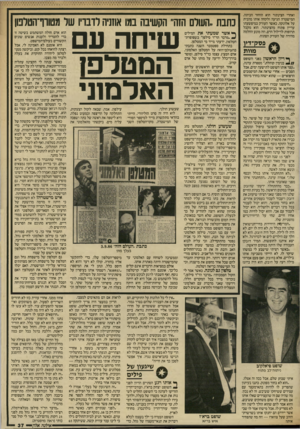 העולם הזה - גליון 2567 - 12 בנובמבר 1986 - עמוד 37 | ואחרי הצינתור הוא הוחזר הביתה. המישטרה הגיעה ולקחה אותו מהבית על אלונקה, כאשר העורק במיפשעתו עדיין פתוח מהצינתור. הוא מקבל תרופות לדילול הדם, וזה מונע החלמה