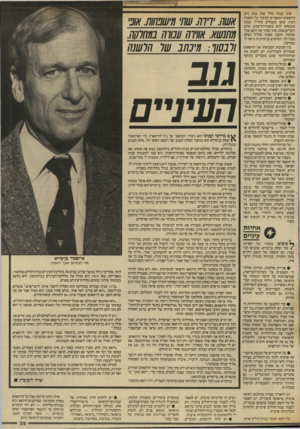 העולם הזה - גליון 2567 - 12 בנובמבר 1986 - עמוד 39 | איני בטוח כלל שזה נכון. רוב הרופאים המספרים לציבור על הזמנות רבות שהם מקבלים מחו״ל, שבהן מובטחת להם משכורות־עתק, אינם דוברים אמת. איני מכיר אף רופא אחד שקיבל