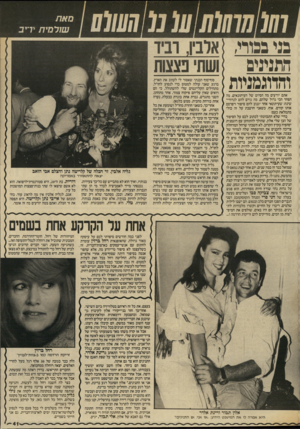 העולם הזה - גליון 2567 - 12 בנובמבר 1986 - עמוד 41 | 11 11111 0111111 סאת שולמית יריב פני גמדי, אלבין, וניד התניגיב | ושת פצצות והדוגמניות אתם יודעים מה הסיוט של העיתונאים, מה הפחד הכי גדול שלהם, מה גורם להם