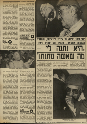 העולם הזה - גליון 2567 - 12 בנובמבר 1986 - עמוד 42 | — לרומניה ובחזרה(המשך מעמוד ) 10 כלשהו, אך התוצאה היתה שאנשים* בולטים, שבמיקרה אחר היו משתתפים במישלחת, הוצאו ממנה מראש. עוד ״החלטה״ היתה להעמיד בראש המישלחת