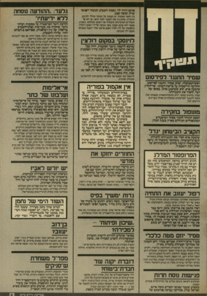 העולם הזה - גליון 2567 - 12 בנובמבר 1986 - עמוד 5 | גלעד. :ההודעה נ1סחה ללא ידיעתי!״ ארנכ ו דוי ד לוי, ובסוך השכחן הנוכחי יי פג שו שרון ומשה קצב. בין ראשי המחנות יש הסכמה על המועד הכללי לכינוס הוועידה, שהוא בין