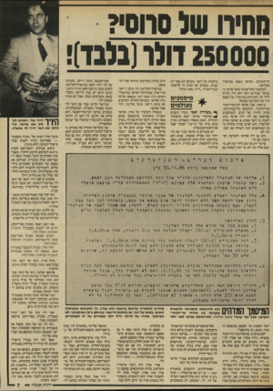 העולם הזה - גליון 2567 - 12 בנובמבר 1986 - עמוד 7 | ייי ׳ חחיח ש( סחס?, 250000 דולר(בלבד)! רד־השיסז, וסרוסי נשאר במישרד הקליטה. למקומון התל־אביבי סיפר סרוסי כי במשך שנתיים וחצי הוא היה מדווח ללוי על המתרחש