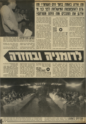 העולם הזה - גליון 2567 - 12 בנובמבר 1986 - עמוד 9 | מה אירע באמת בחור הים ה שחות מה גום רהתטצצות המישלחת וכני נן? מ, איוגן את התככים ומה היתה מטרתם?׳ ך* רא שון שעלה למטוס היה הדו! \ בר הממושקף של רק״ח, עוזי בור