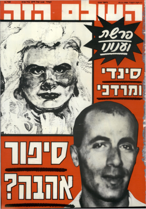 העולם הזה - גליון 2568 - 19 בנובמבר 1986