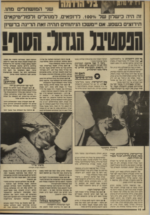העולם הזה - גליון 2568 - 19 בנובמבר 1986 - עמוד 10 | זה היה כי שלון שלס . 1000/לרופ אי ם. ל מנ ה לי ם 1ל פ 1לי טי ק אי ם תירוצים ב שפ ע. אם יי משס הניתוחים ת הי הזאתה ריג ה בר שינן ^ ימים הראשונים של
