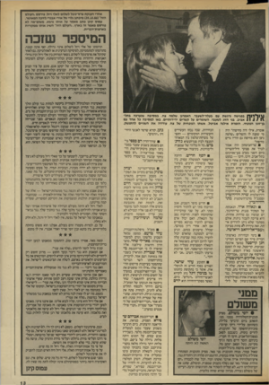 העולם הזה - גליון 2568 - 19 בנובמבר 1986 - עמוד 13 | אחרי העגקת פרס״נוגל לשלום לאלי ויזל, פירסם -העולם הזה 29.10.86 מיכתב גלוי של אורי אבכרי לזוכה המאושר. עמום קינן כתב מאמר על אותו נושא. משוס״מה לא פורם ם מאמר