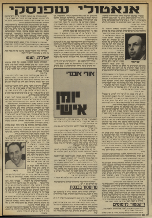 העולם הזה - גליון 2568 - 19 בנובמבר 1986 - עמוד 16 | אנאטולי שפנסקי אנאטולי שצ׳רנסקי הופיע על מירקע הטלוויזיה של מוסקווה. היה ברור שהקטע הוקלט מראש, כדי למנוע ממנו להתחרט ברגע האחרון. היה ברור גם שהאיש קורא מן