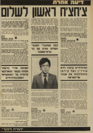 העולם הזה - גליון 2568 - 19 בנובמבר 1986 - עמוד 18 | צ׳חצ׳ח ך* יעה רווחת היא, בחוגי השמאל הישראלי הפוריטאני 1בעיקר, שבני עדות־המיזרח מהווים מיכשול בדרך לשלום ולדו״קיום עם הערבים. הן מוצאם של המיזרחיים, לרעת חוגים