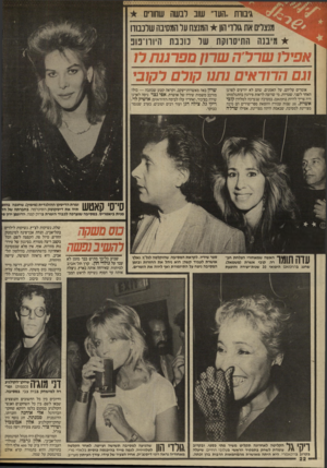 העולם הזה - גליון 2568 - 19 בנובמבר 1986 - עמוד 22 | גיבורת ..העד שוב לבשה שחווים ־* מנצלים את גולו׳ הון המנצח על המסיבה שלבבוד מיבנה התיסווקת של בונבת היוח־נונ אפירו שרר ה שרון מפרגנת רו וגם הדודאים נתנו קורם