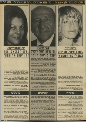 העולם הזה - גליון 2568 - 19 בנובמבר 1986 - עמוד 29 | ש *ומרי...ה הן אומרות...מה הם *ומרי...מה הן אוהרות...הה הם: צבי א 1רבך- : אילנה זינגל: רות אדמגור־רמון: ,.אם המיתי, זה יהיה ..מי שייתן הנחה לזקנים ..לא