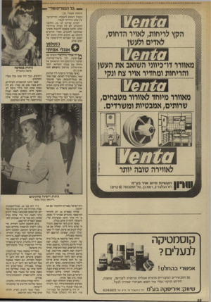 העולם הזה - גליון 2568 - 19 בנובמבר 1986 - עמוד 32 | ר ״כל הבעלים שלי״ הקץ לריחות, לאויד הדחוס, לאריס ולעשן מאוורר דו־כיווני השואב את העשן! והריחות ומחדיר אויר צח ונקי (המשך מעמוד )31 התחיל לשתות לשוכרה,